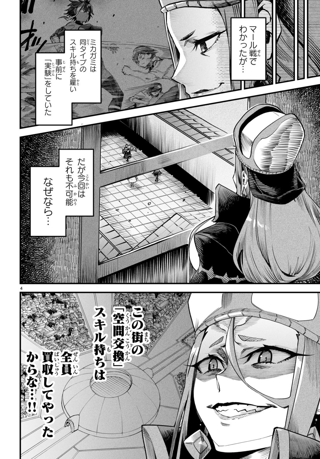 REINCARNATION COLISEUM Chapter 7 - Page 4