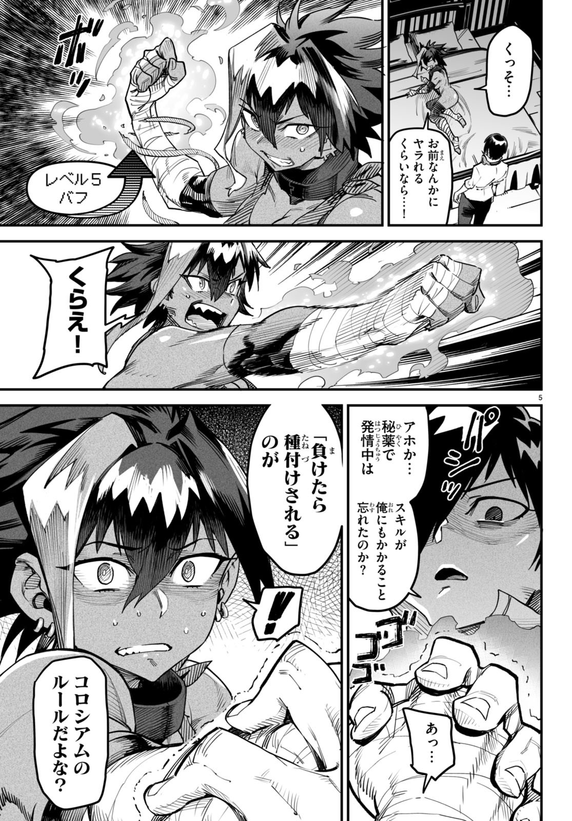 REINCARNATION COLISEUM Chapter 6 - Page 5