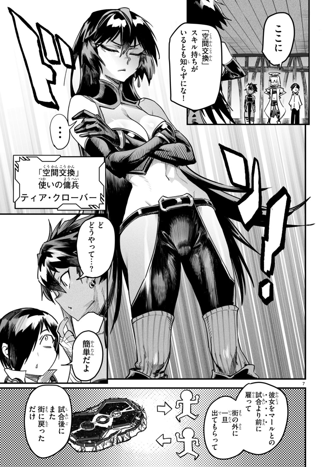 REINCARNATION COLISEUM Chapter 7 - Page 7