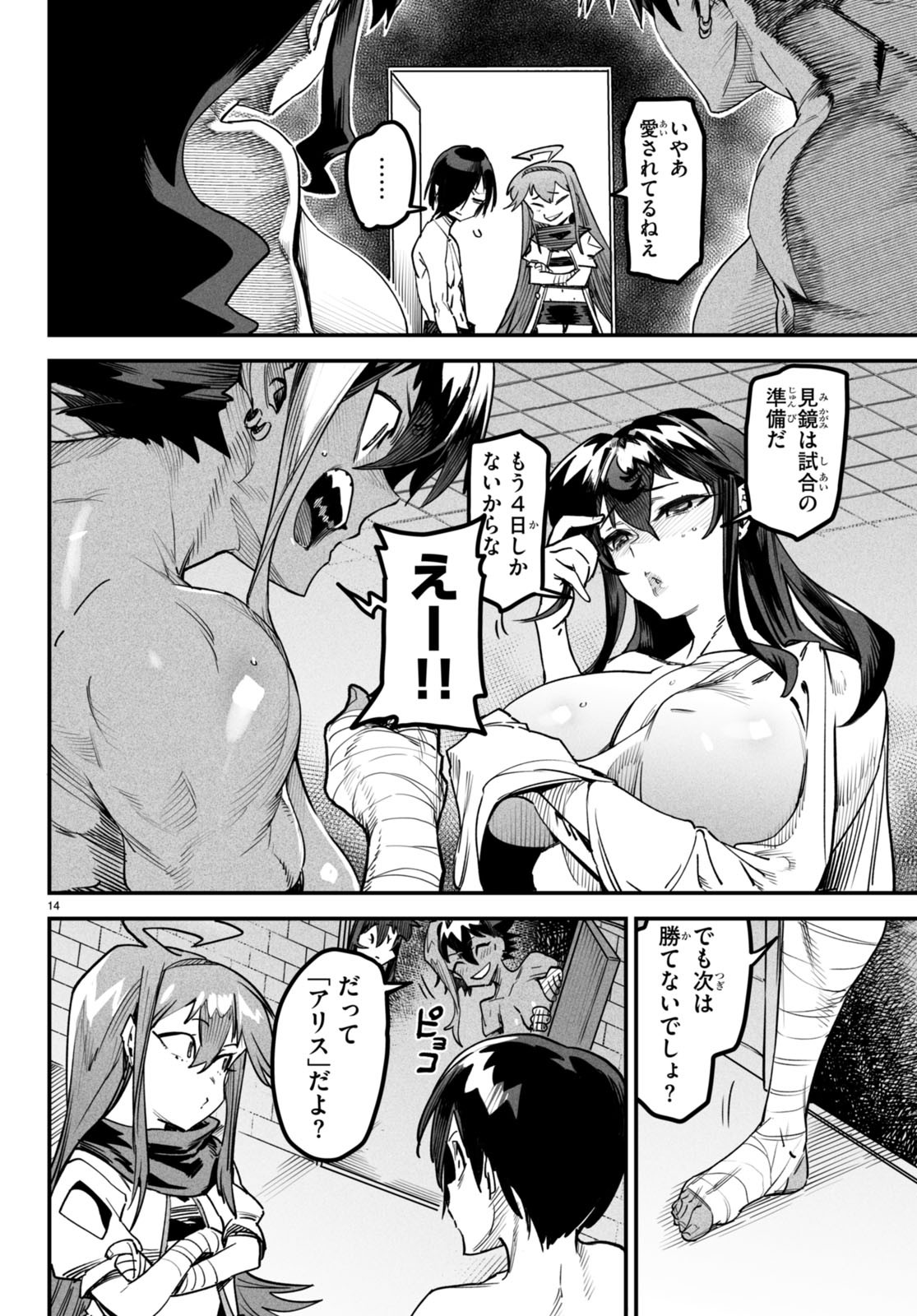 REINCARNATION COLISEUM Chapter 6 - Page 14