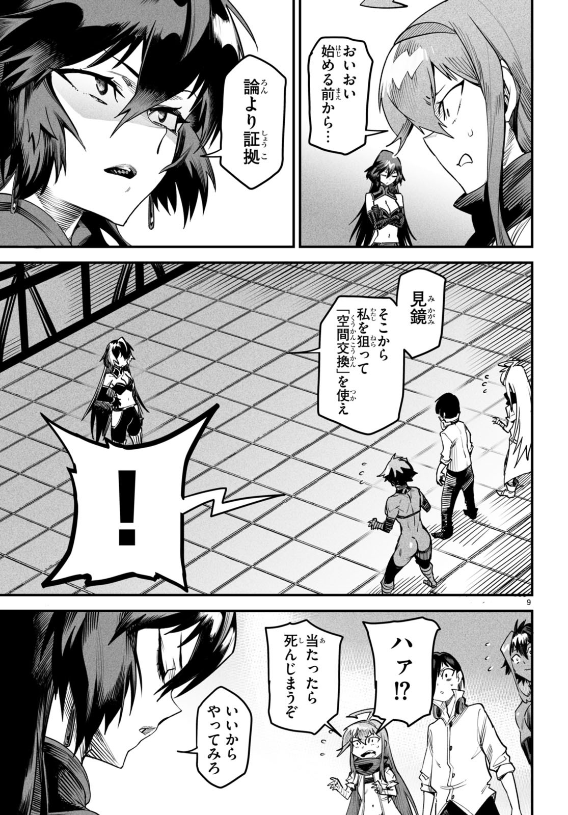 REINCARNATION COLISEUM Chapter 7 - Page 9