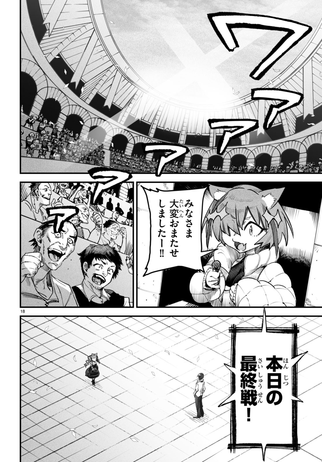 REINCARNATION COLISEUM Chapter 7 - Page 18