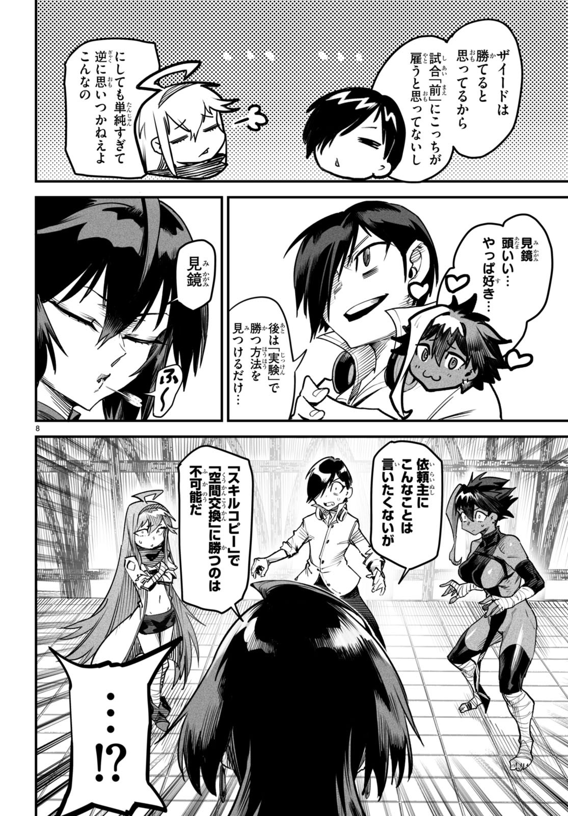 REINCARNATION COLISEUM Chapter 7 - Page 8