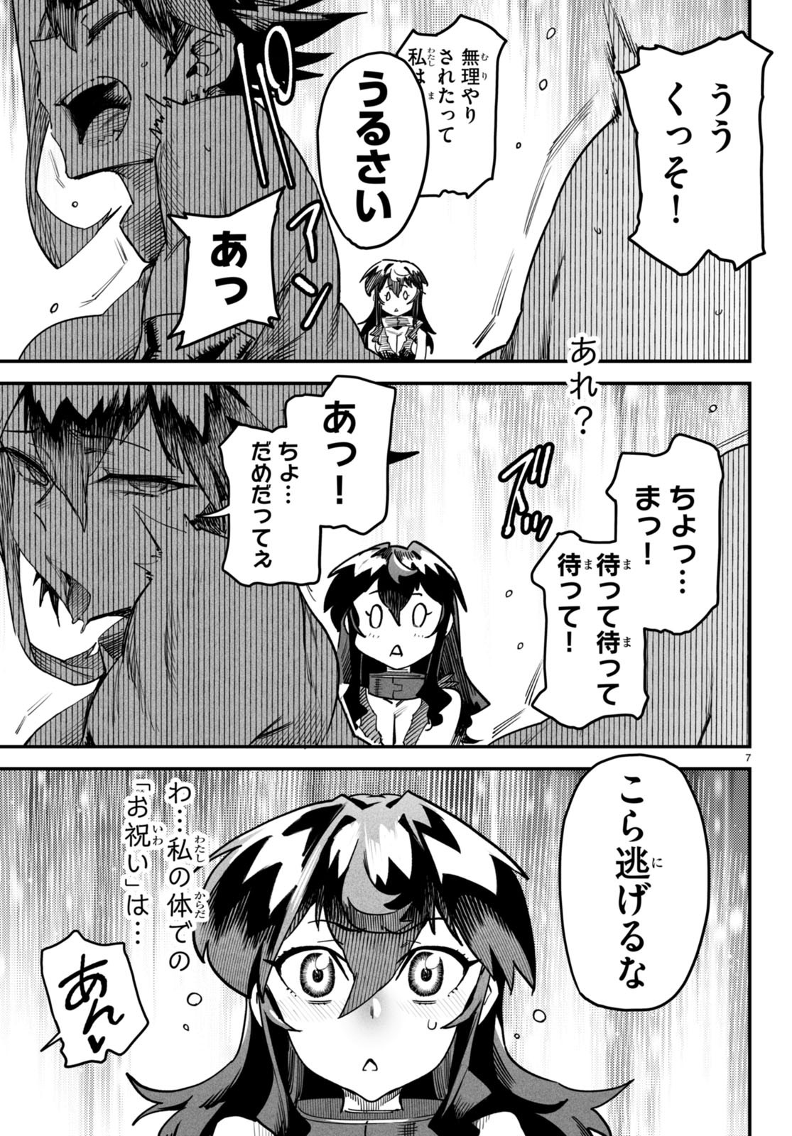 REINCARNATION COLISEUM Chapter 6 - Page 7
