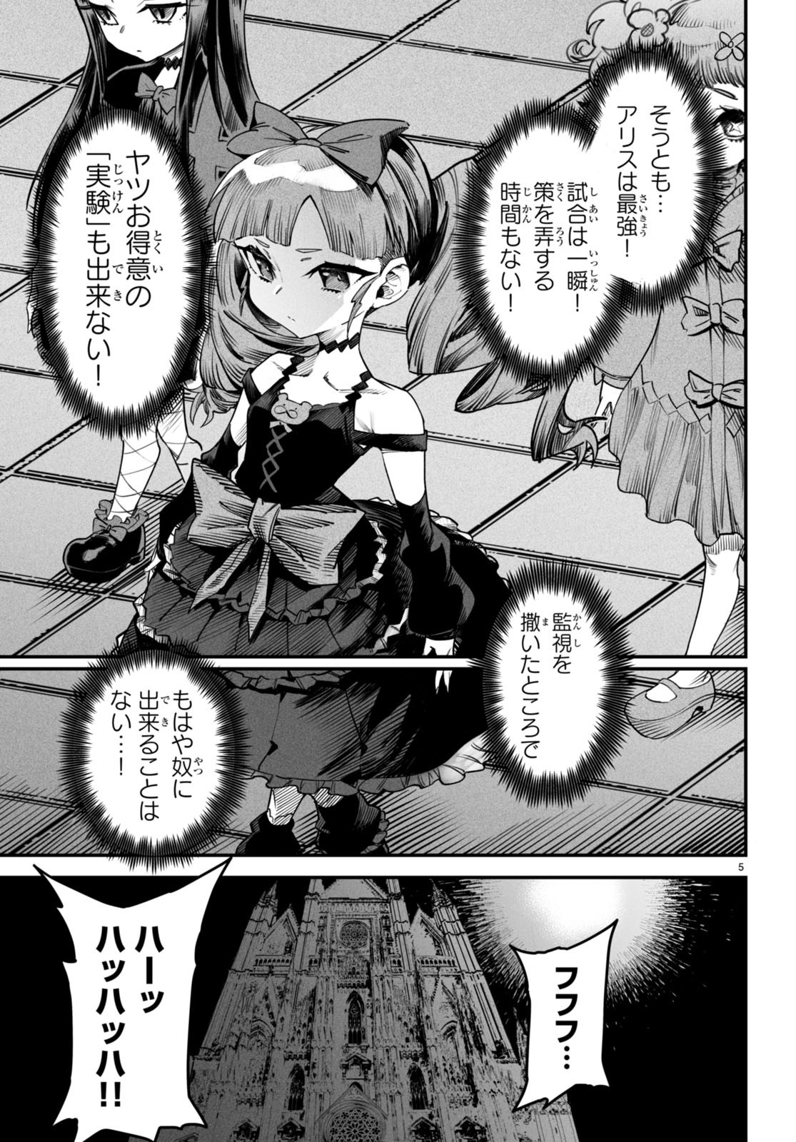 REINCARNATION COLISEUM Chapter 7 - Page 5
