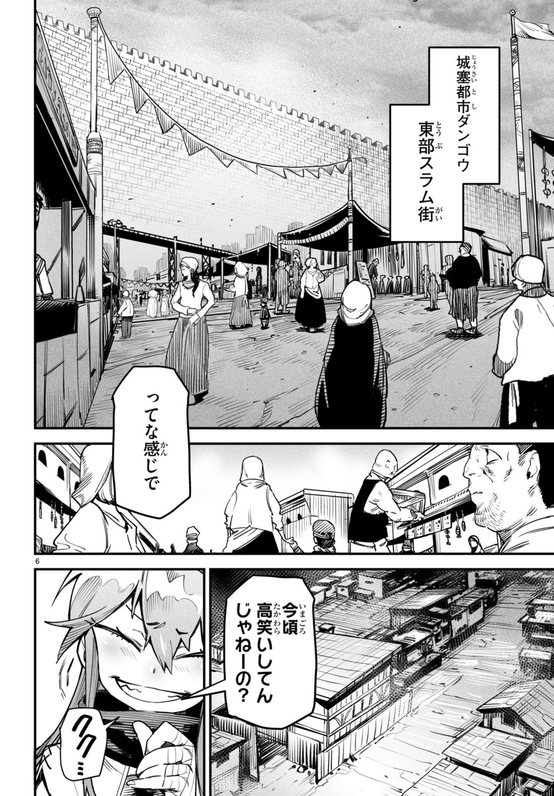 REINCARNATION COLISEUM Chapter 7 - Page 6