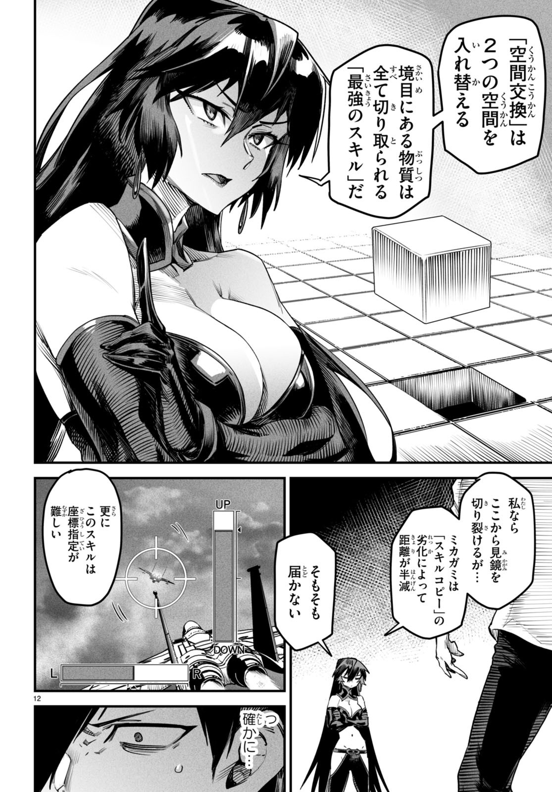 REINCARNATION COLISEUM Chapter 7 - Page 12