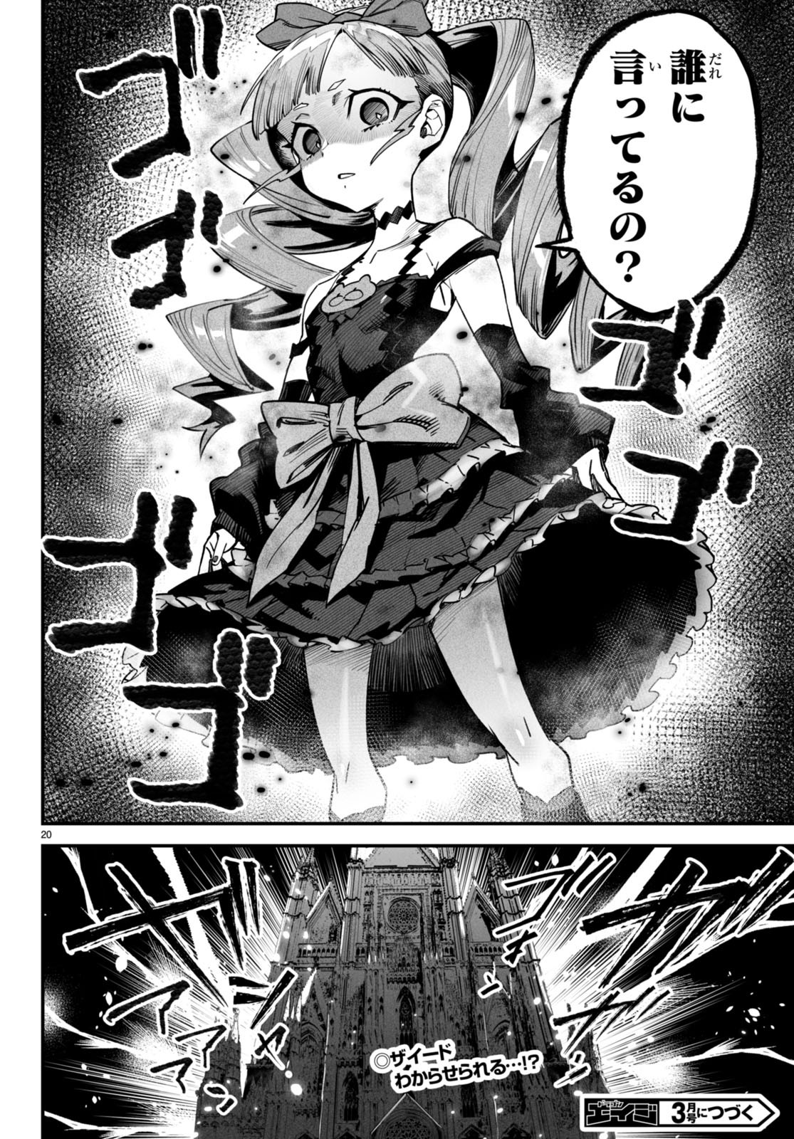 REINCARNATION COLISEUM Chapter 6 - Page 20