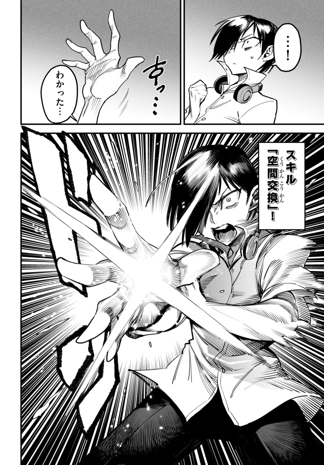 REINCARNATION COLISEUM Chapter 7 - Page 10