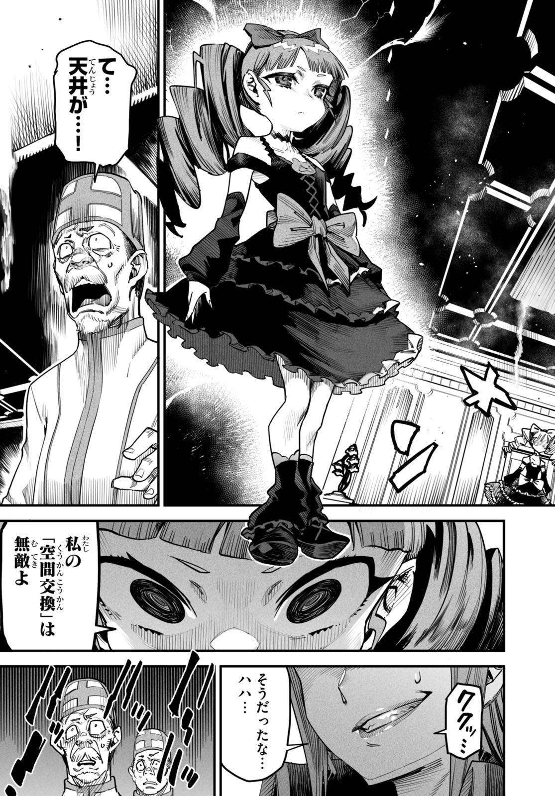 REINCARNATION COLISEUM Chapter 7 - Page 3