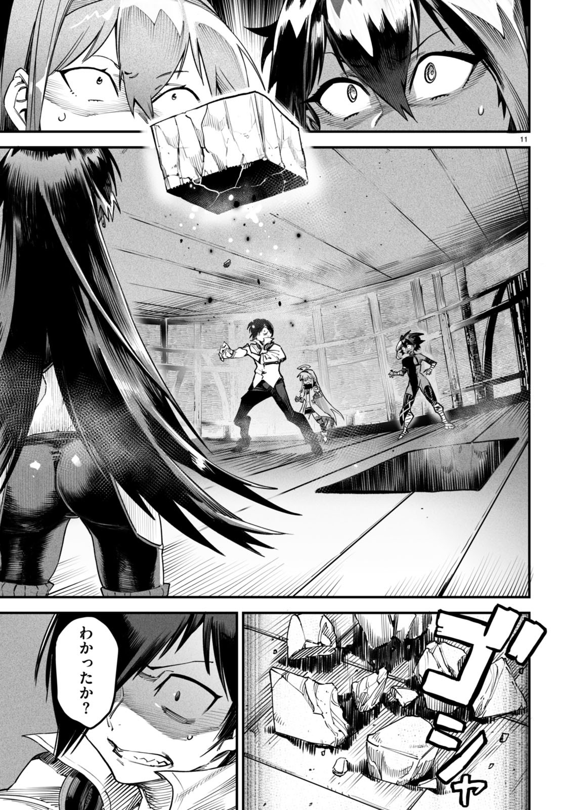 REINCARNATION COLISEUM Chapter 7 - Page 11