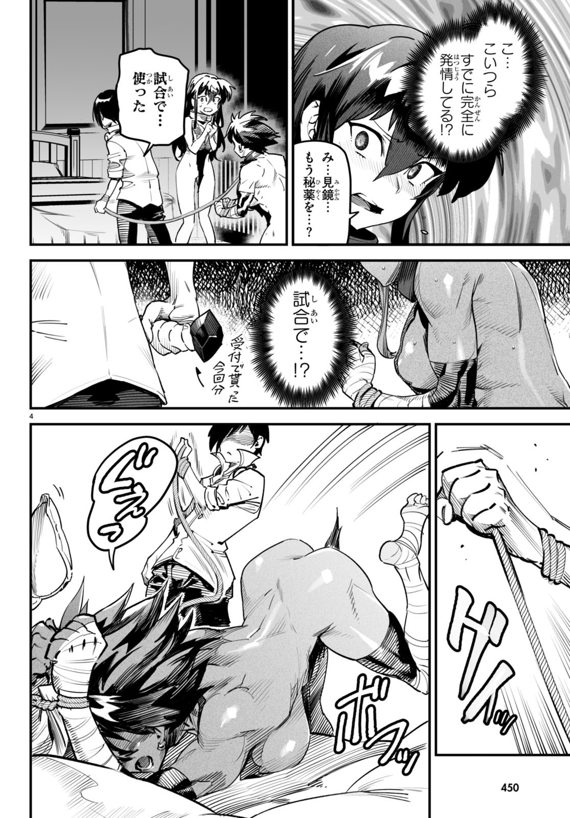 REINCARNATION COLISEUM Chapter 6 - Page 4