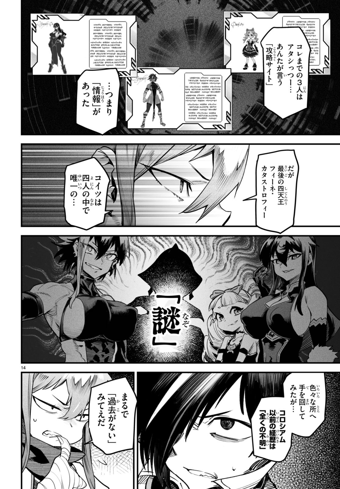 REINCARNATION COLISEUM Chapter 9 - Page 14