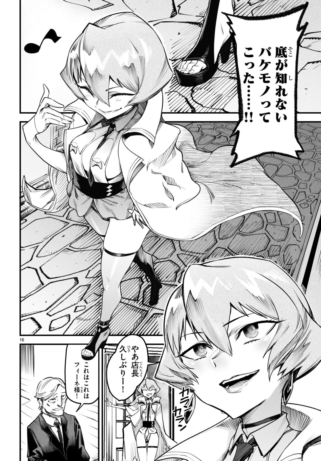 REINCARNATION COLISEUM Chapter 9 - Page 16
