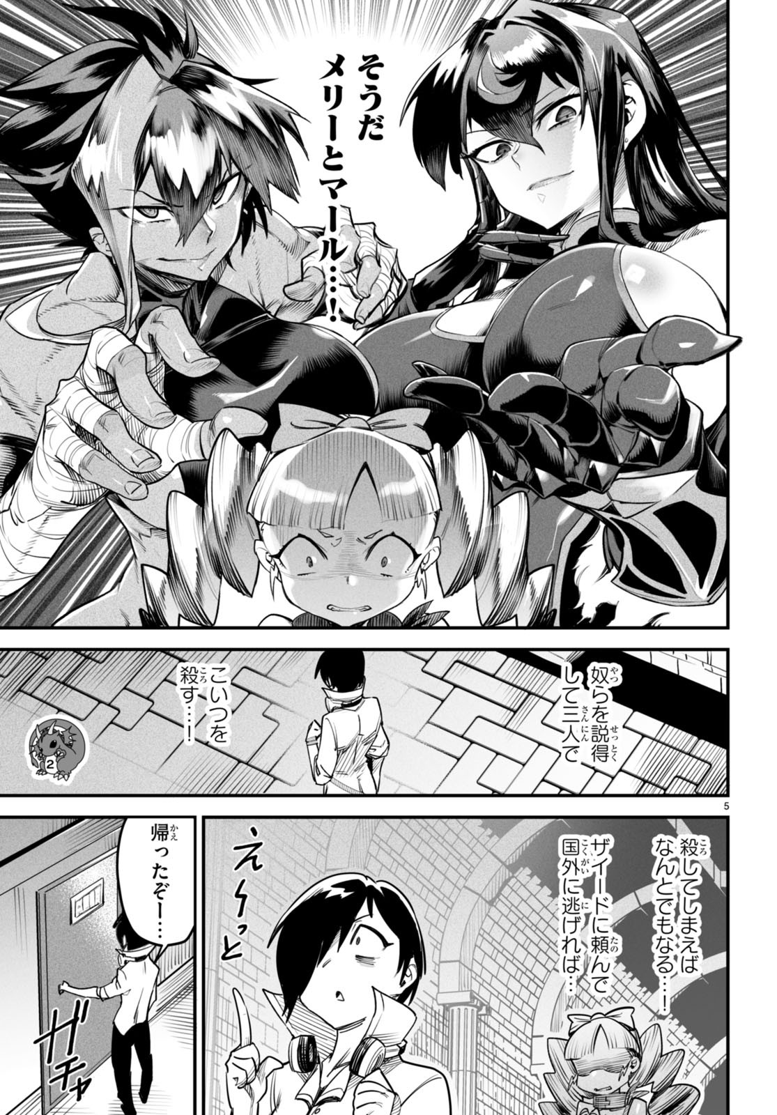 REINCARNATION COLISEUM Chapter 9 - Page 5