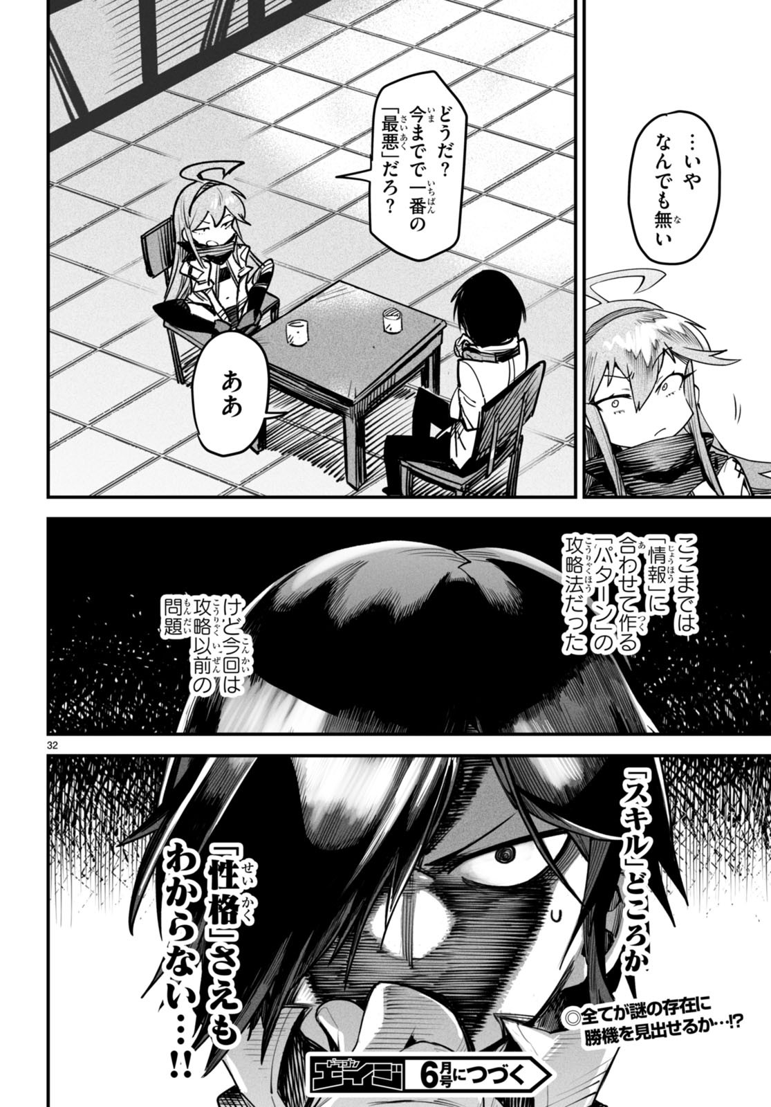 REINCARNATION COLISEUM Chapter 9 - Page 32