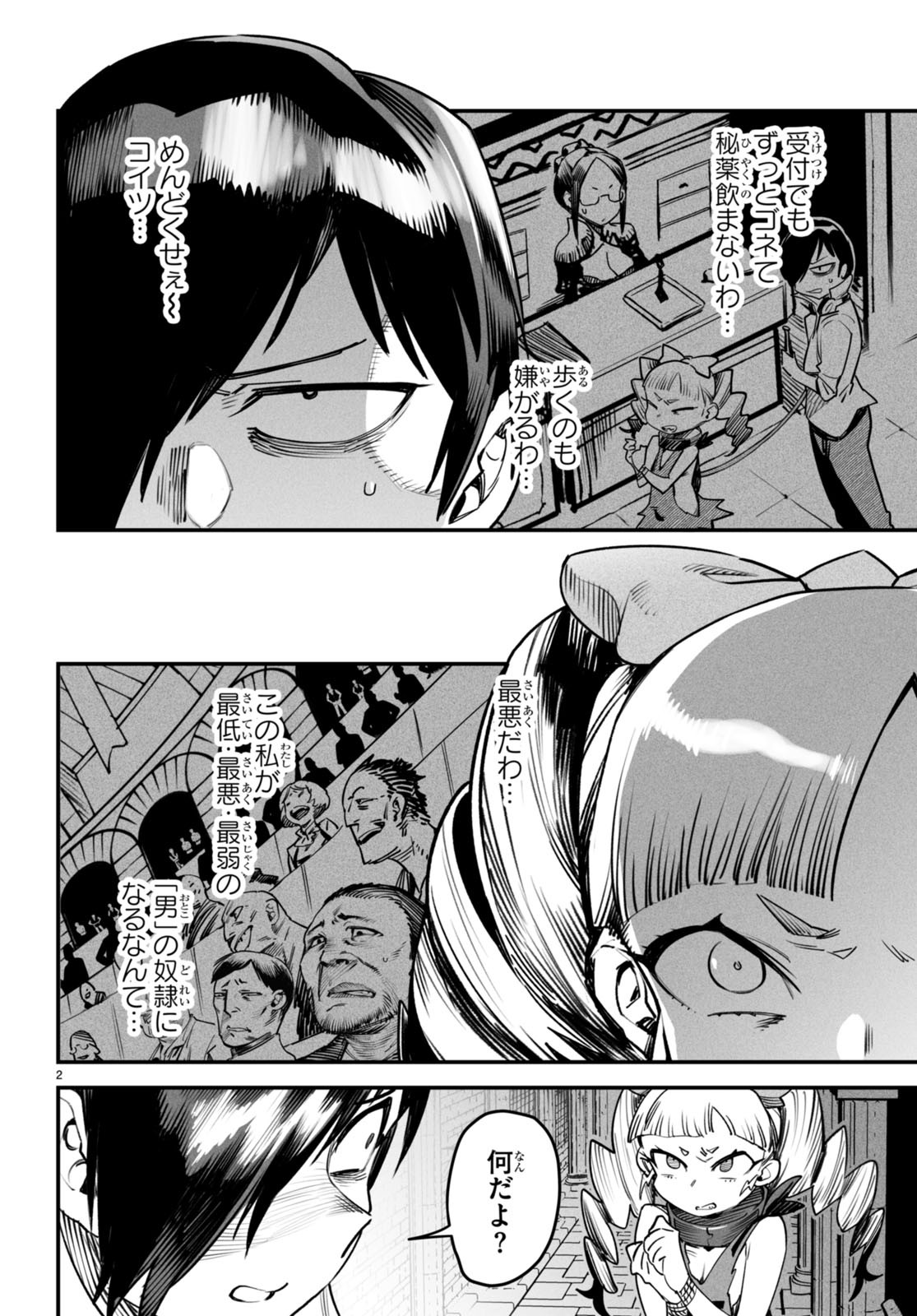 REINCARNATION COLISEUM Chapter 9 - Page 2