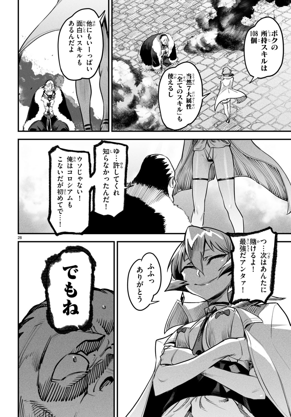 REINCARNATION COLISEUM Chapter 9 - Page 28