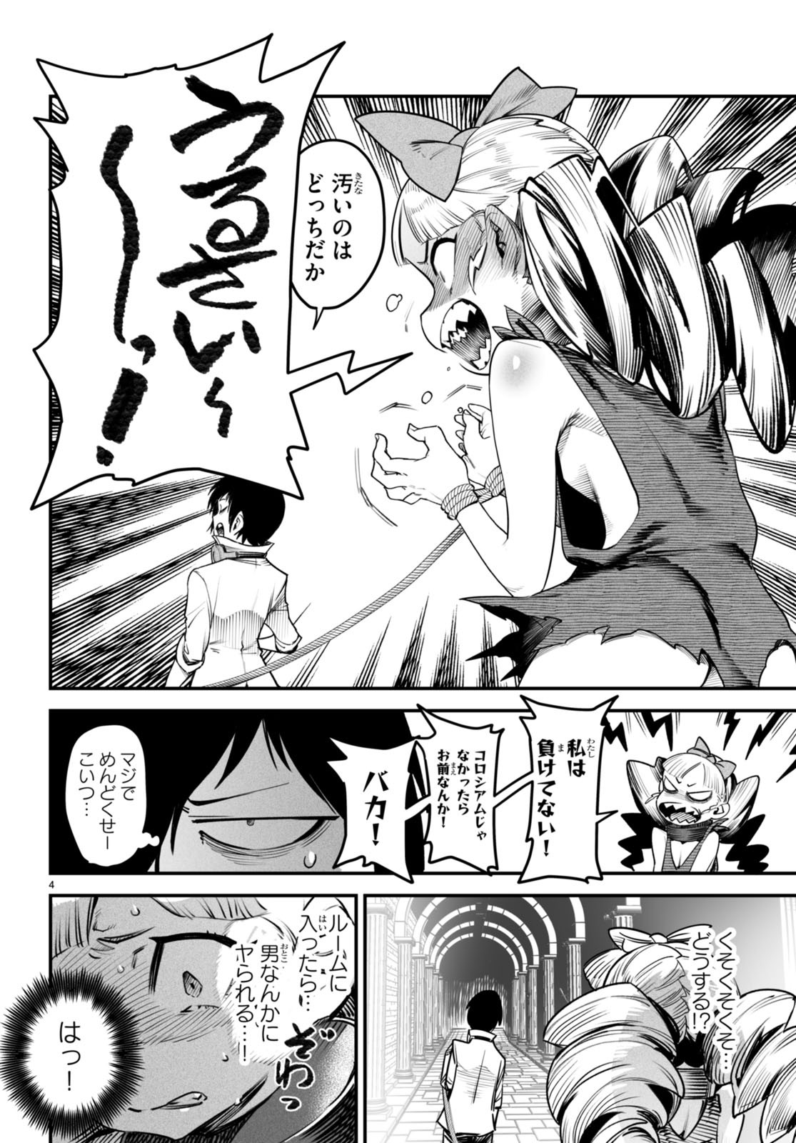 REINCARNATION COLISEUM Chapter 9 - Page 4