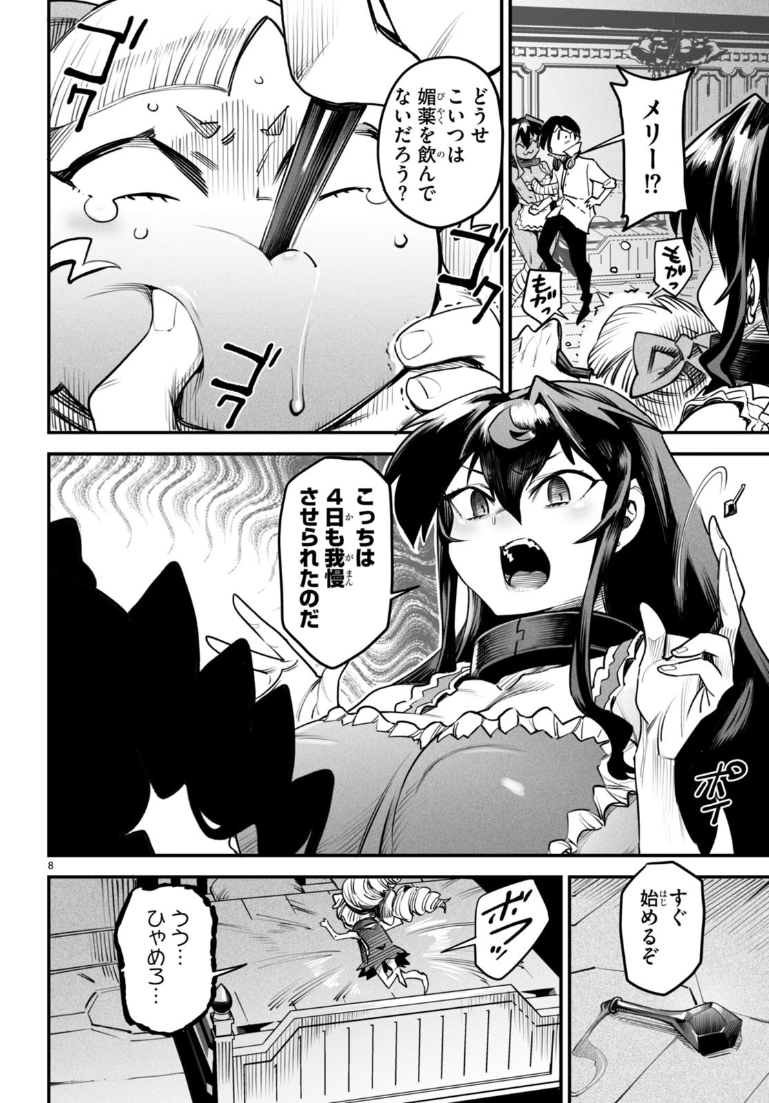REINCARNATION COLISEUM Chapter 9 - Page 8