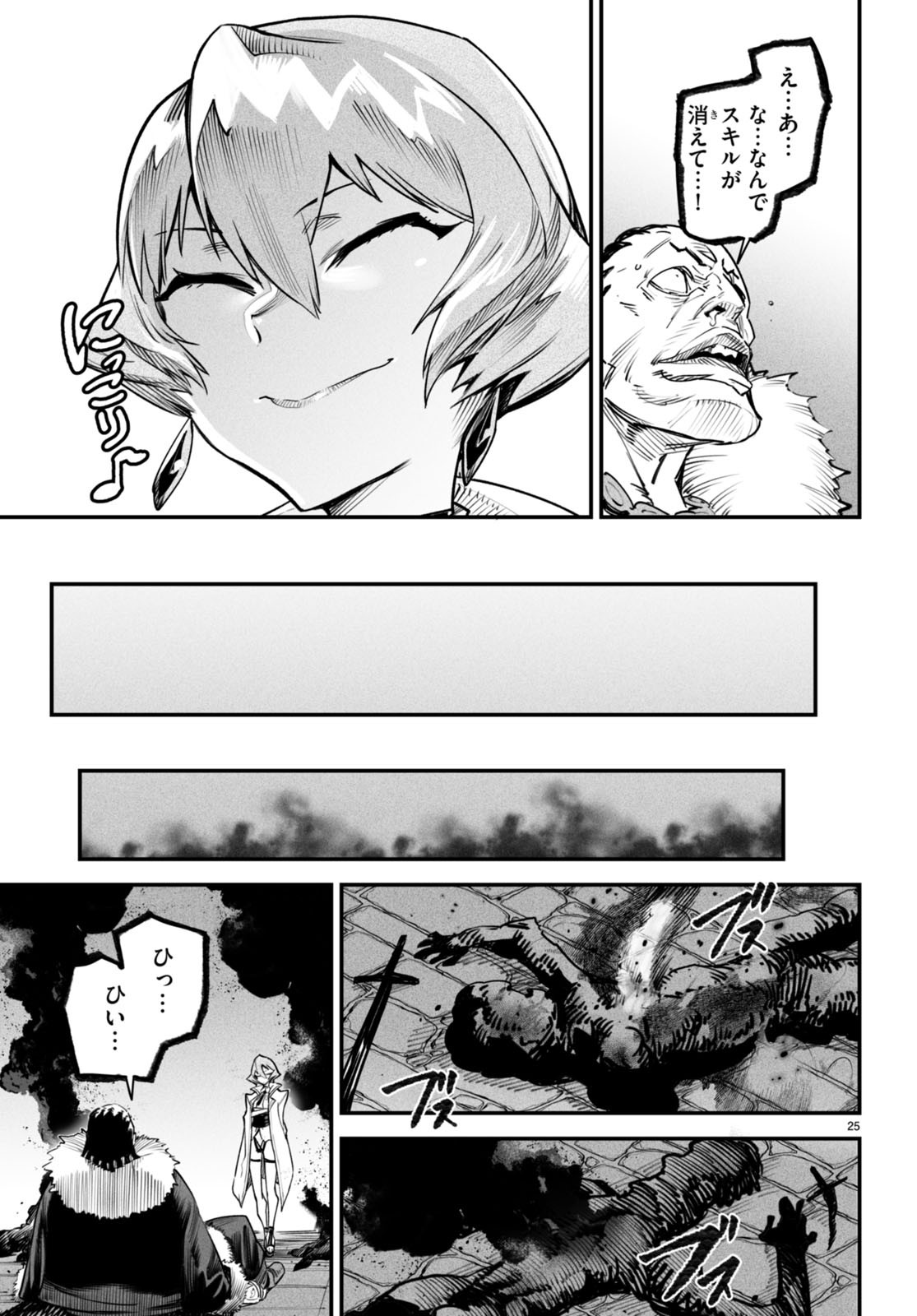REINCARNATION COLISEUM Chapter 9 - Page 25