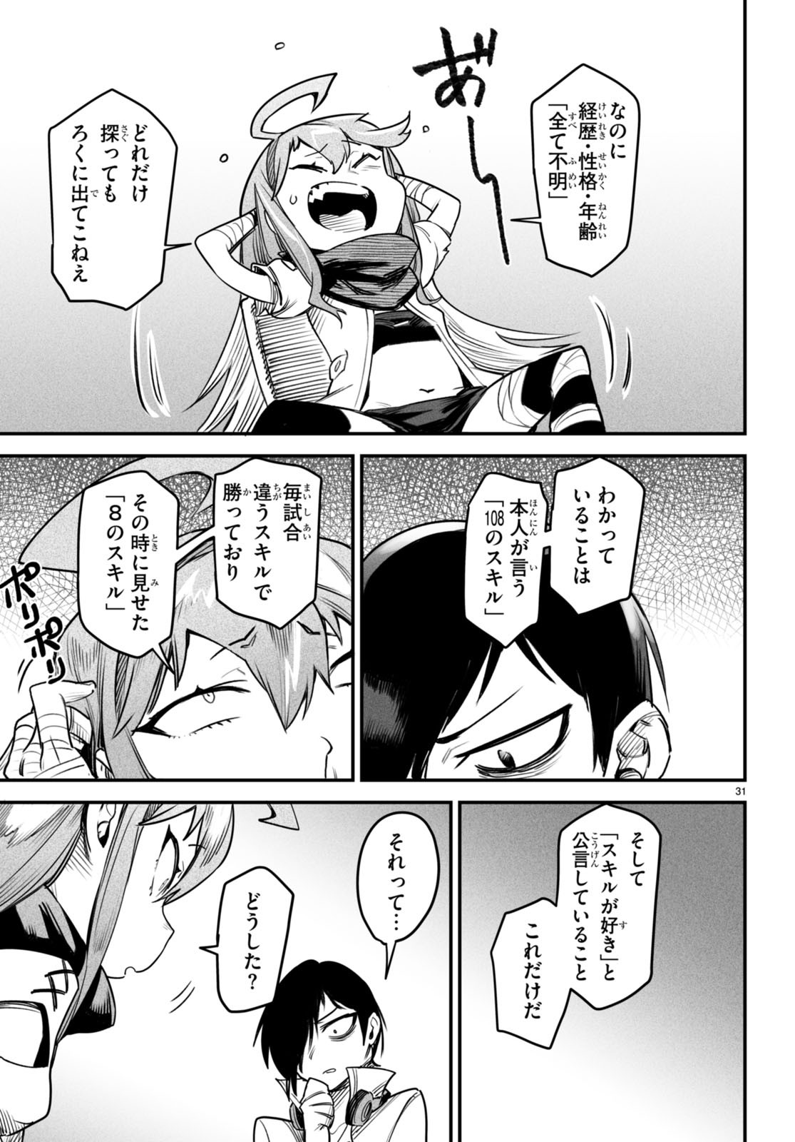 REINCARNATION COLISEUM Chapter 9 - Page 31