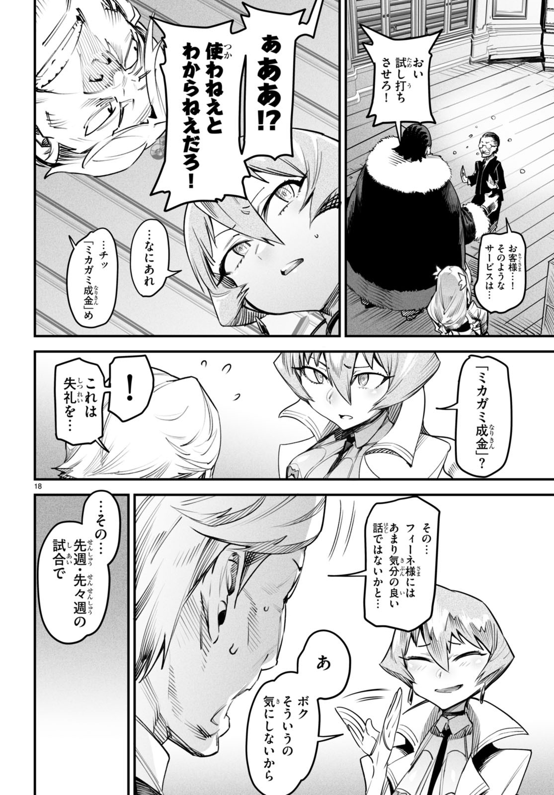 REINCARNATION COLISEUM Chapter 9 - Page 18