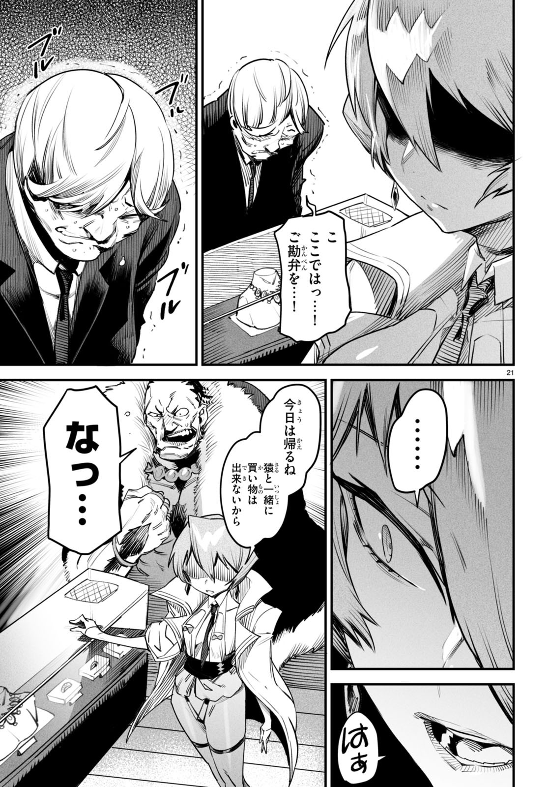 REINCARNATION COLISEUM Chapter 9 - Page 21