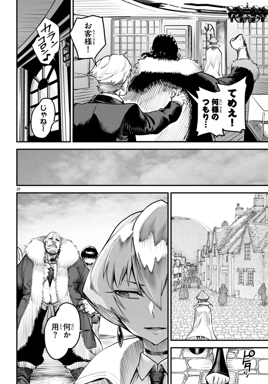REINCARNATION COLISEUM Chapter 9 - Page 22