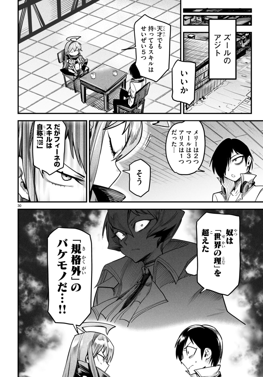 REINCARNATION COLISEUM Chapter 9 - Page 30