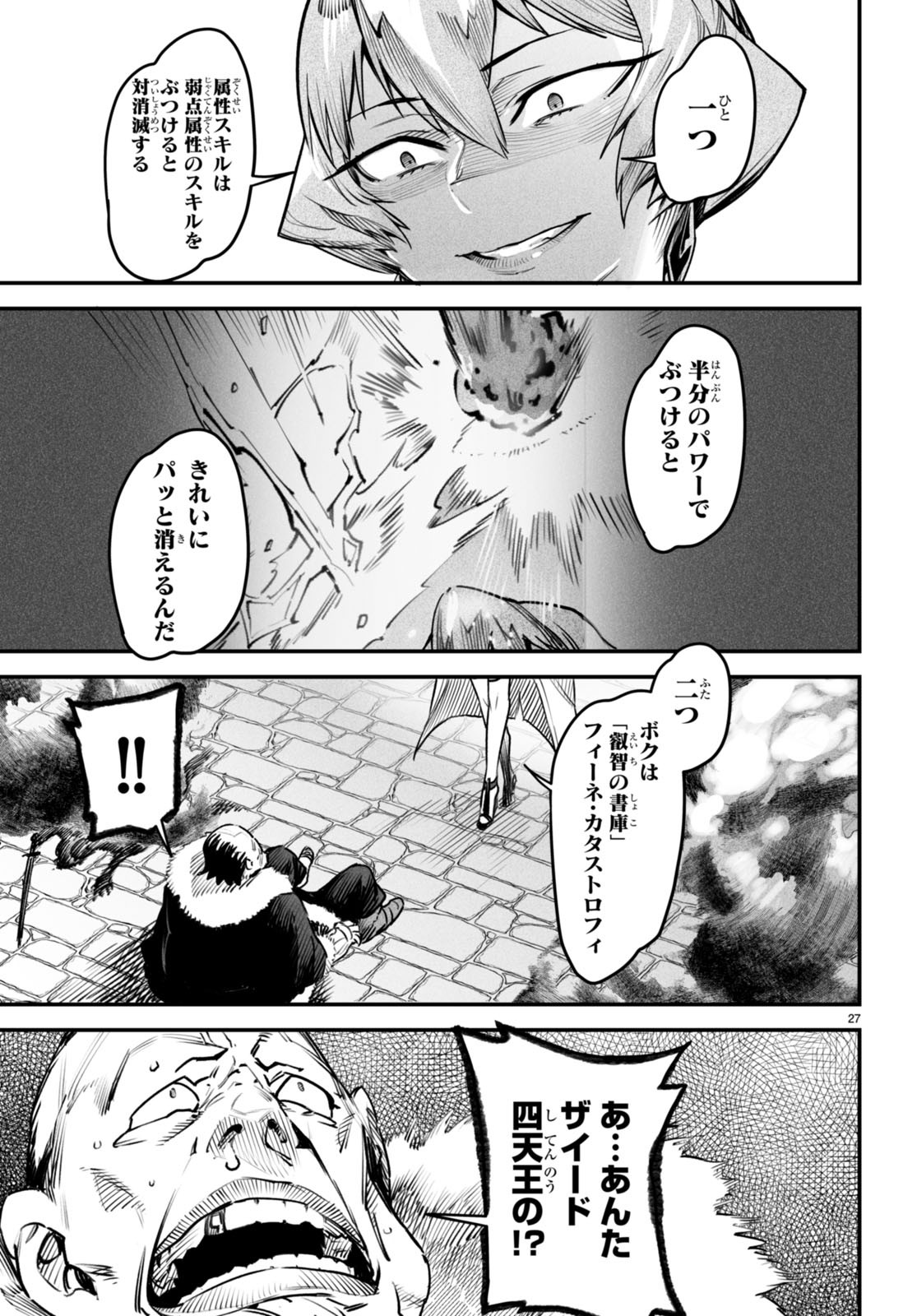 REINCARNATION COLISEUM Chapter 9 - Page 27