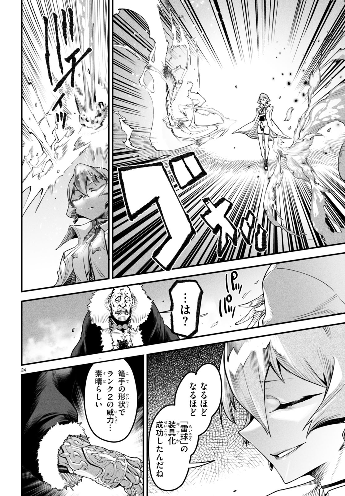 REINCARNATION COLISEUM Chapter 9 - Page 24