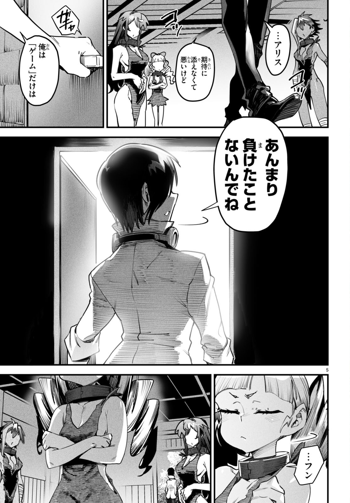 REINCARNATION COLISEUM Chapter 10 - Page 6
