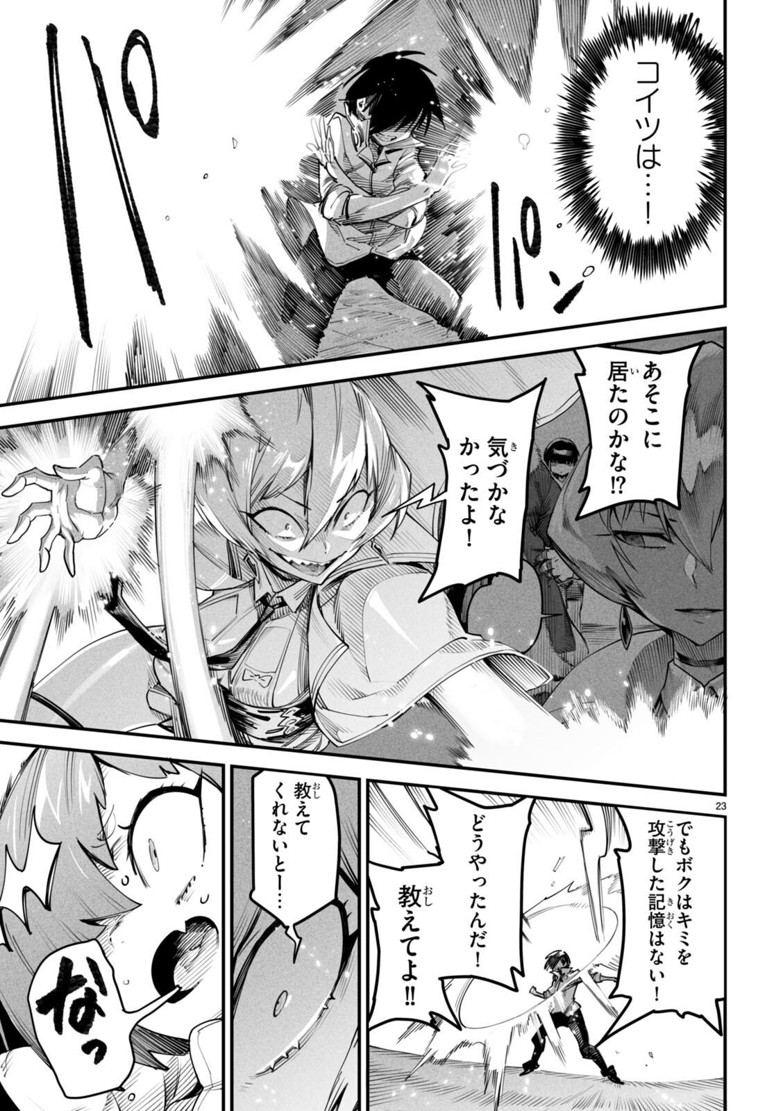 REINCARNATION COLISEUM Chapter 10 - Page 23