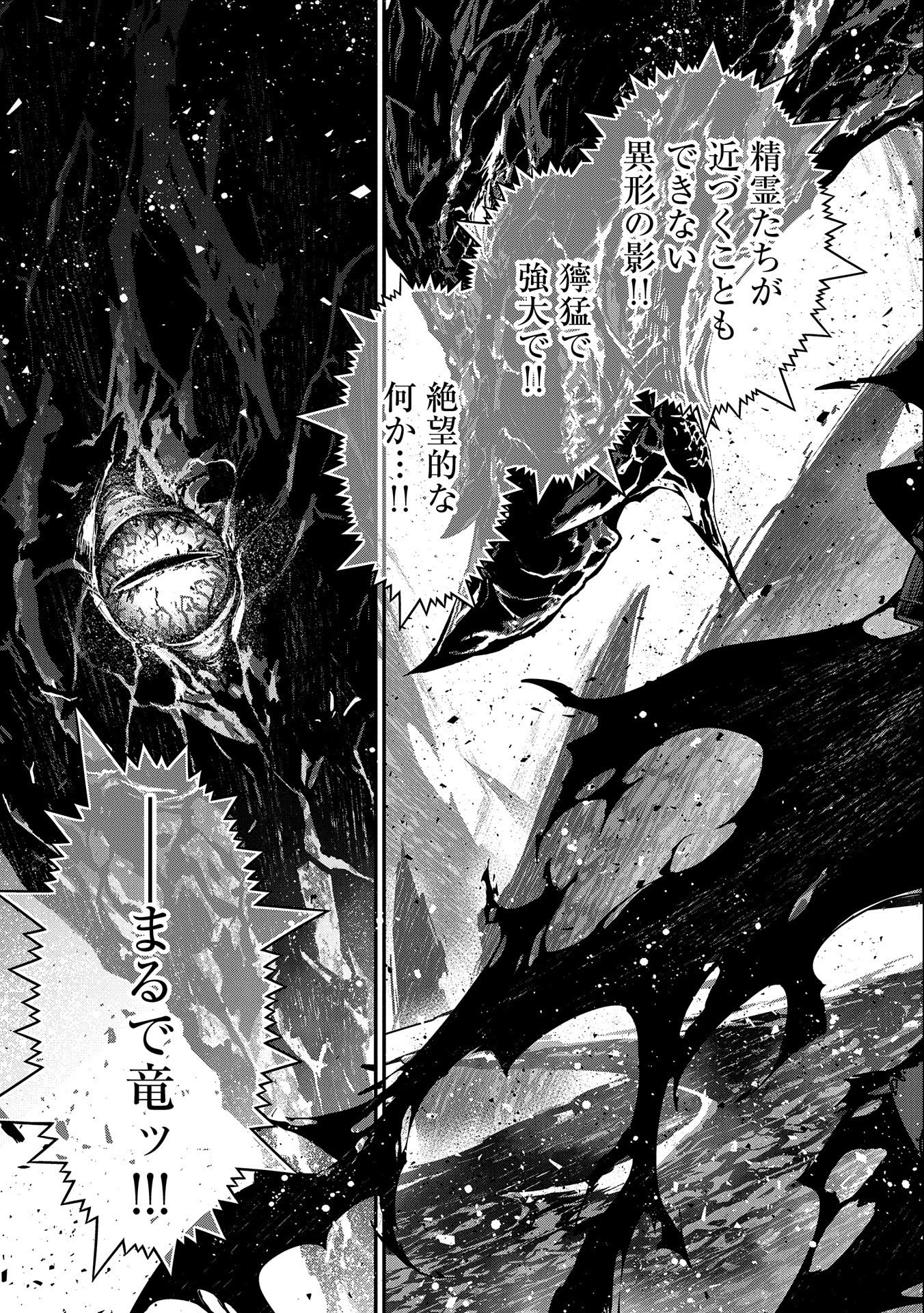 Read THE REVENGE OF THE SOUL EATER (MANGA) - RAW Chapter 10 [High Quality / Full] - Page 7 - nicomanga.net