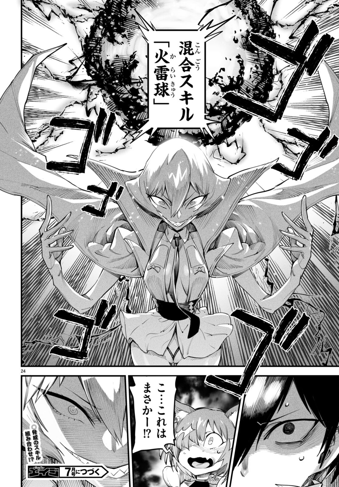 REINCARNATION COLISEUM Chapter 10 - Page 24