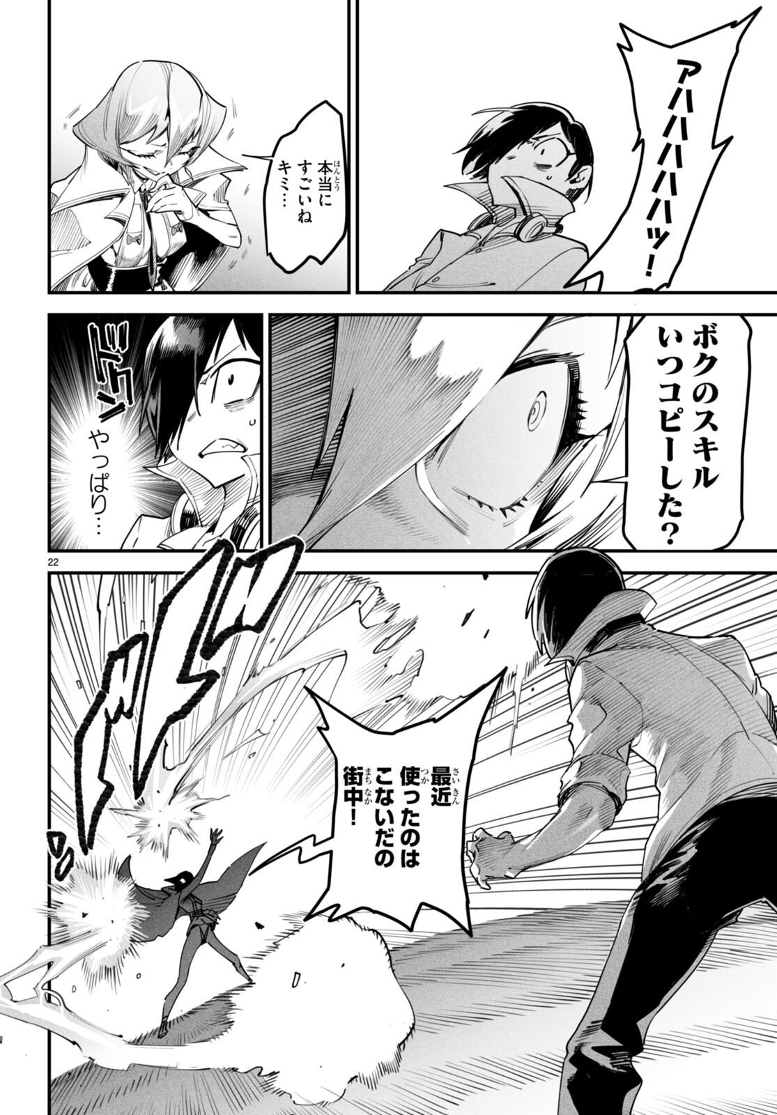 REINCARNATION COLISEUM Chapter 10 - Page 22