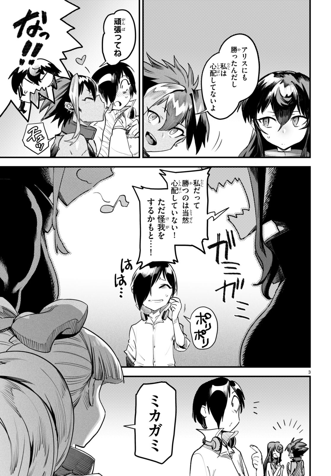 REINCARNATION COLISEUM Chapter 10 - Page 4