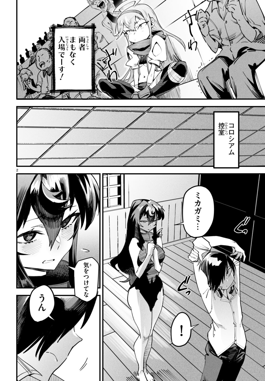 REINCARNATION COLISEUM Chapter 10 - Page 3