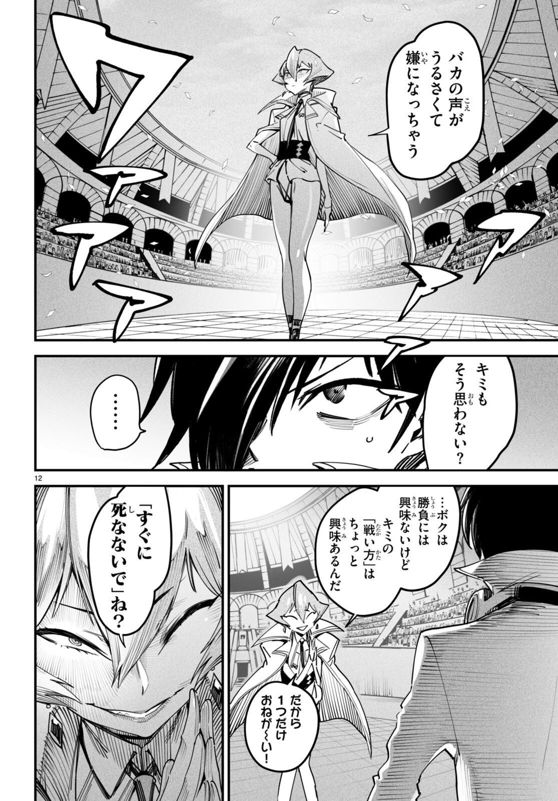 REINCARNATION COLISEUM Chapter 10 - Page 13