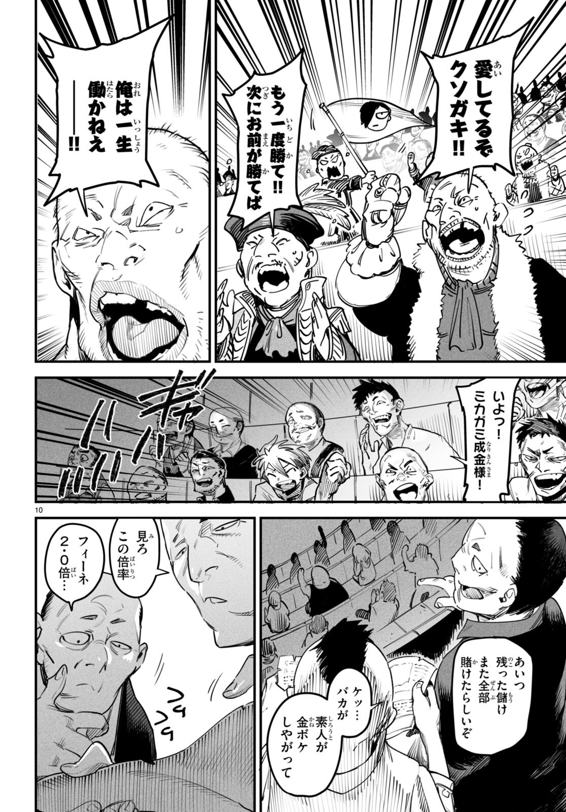 REINCARNATION COLISEUM Chapter 10 - Page 11