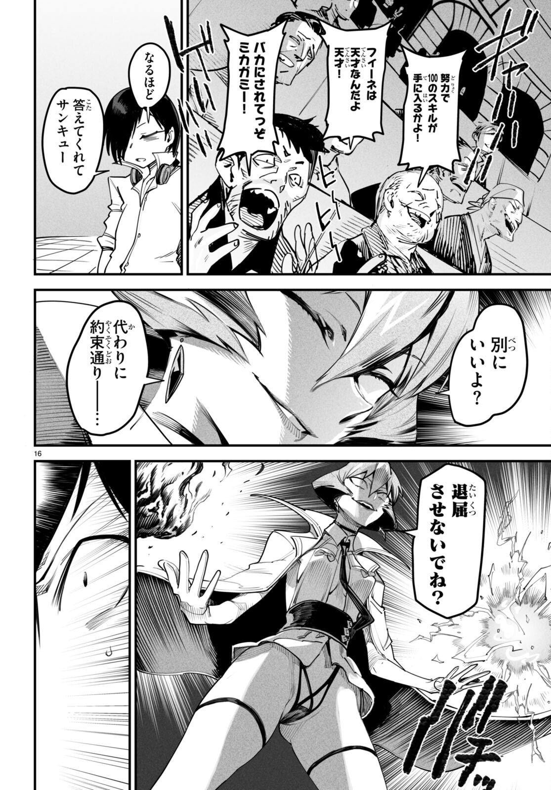 REINCARNATION COLISEUM Chapter 10 - Page 17