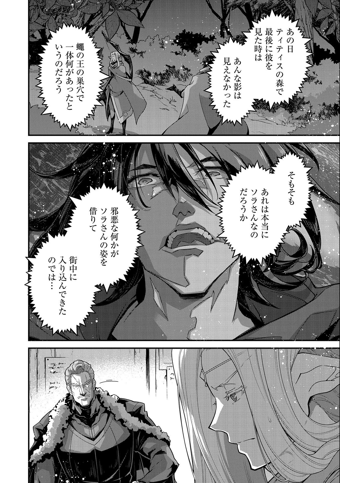 Read THE REVENGE OF THE SOUL EATER (MANGA) - RAW Chapter 10 [High Quality / Full] - Page 8 - nicomanga.net