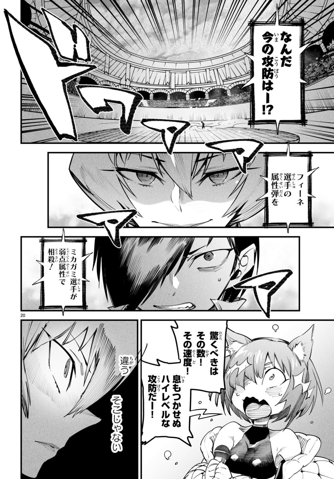 REINCARNATION COLISEUM Chapter 10 - Page 20