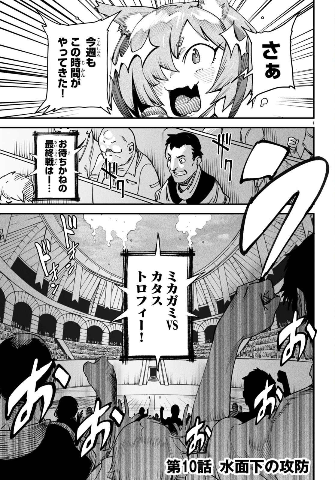 REINCARNATION COLISEUM Chapter 10 - Page 2