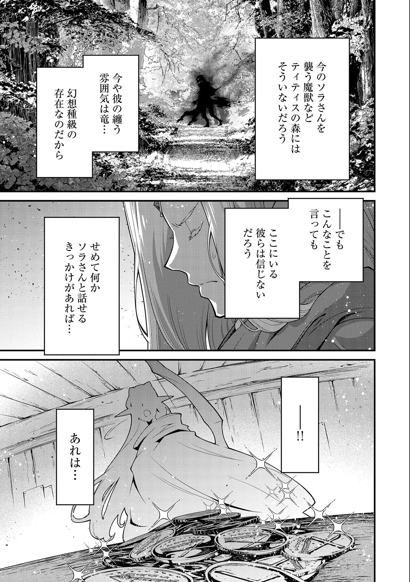 Read THE REVENGE OF THE SOUL EATER (MANGA) - RAW Chapter 10 [High Quality / Full] - Page 13 - nicomanga.net