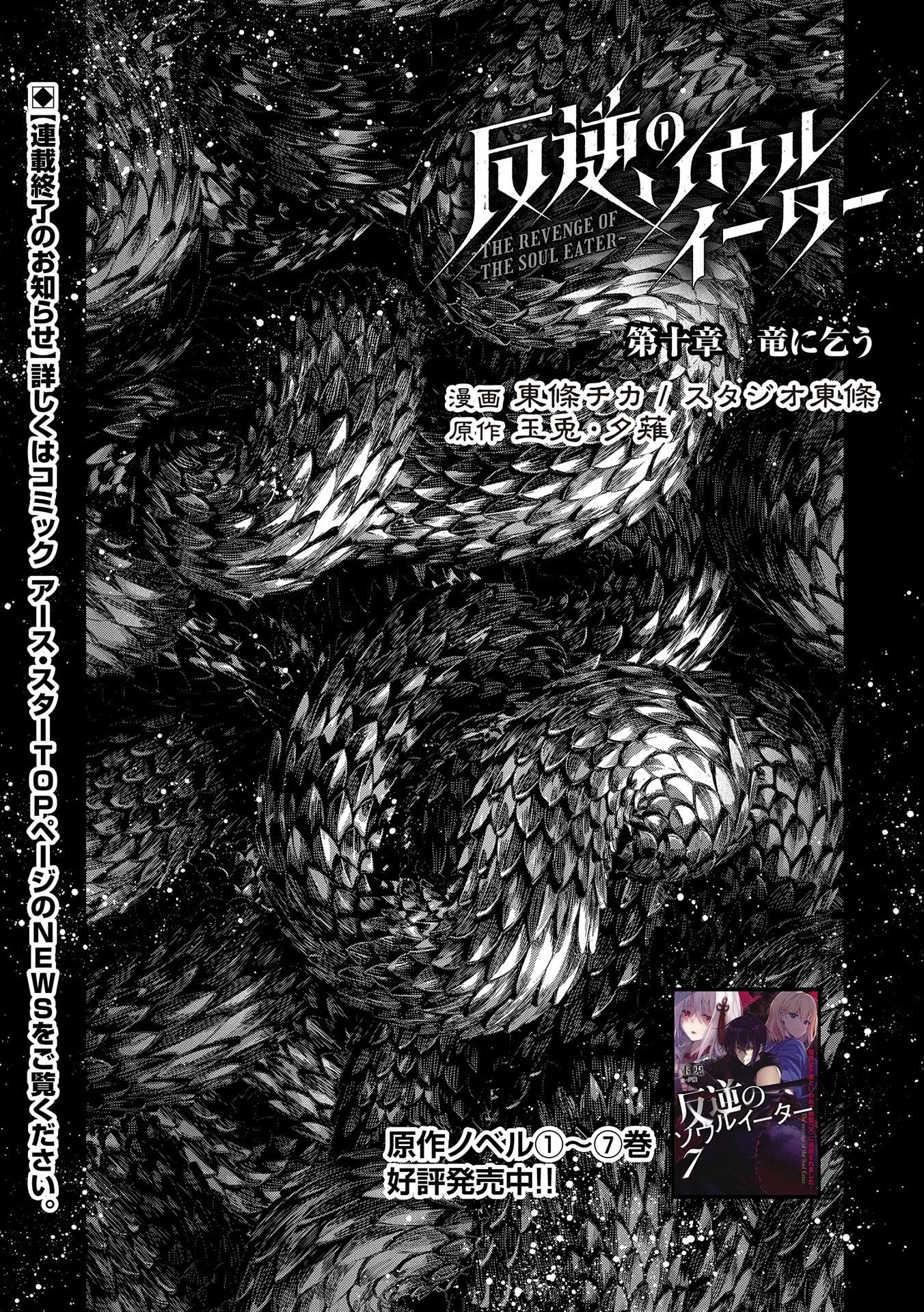 Read THE REVENGE OF THE SOUL EATER (MANGA) - RAW Chapter 10 [High Quality / Full] - Page 1 - nicomanga.net