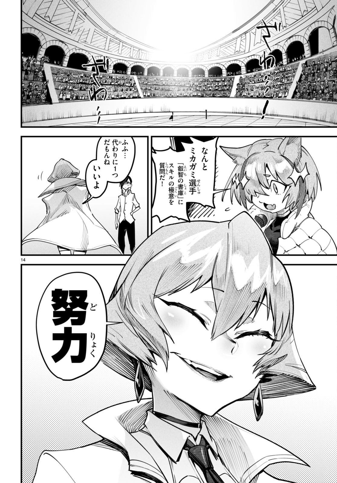 REINCARNATION COLISEUM Chapter 10 - Page 15