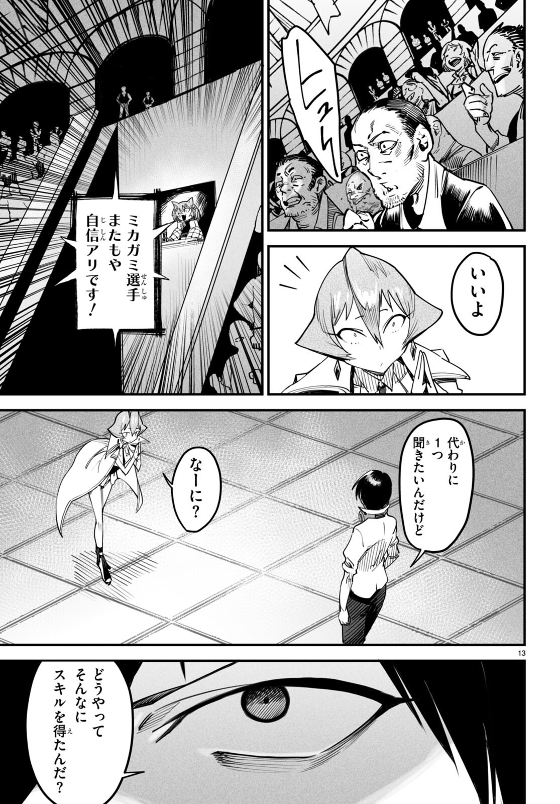 REINCARNATION COLISEUM Chapter 10 - Page 14