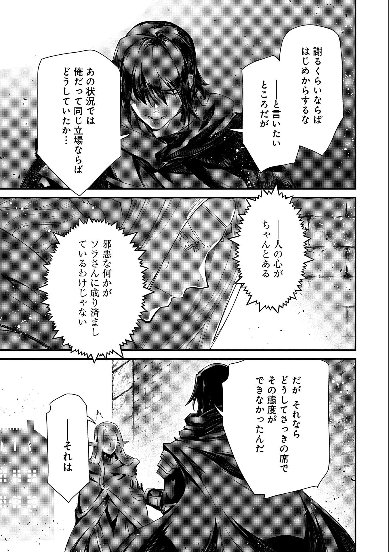 Read THE REVENGE OF THE SOUL EATER (MANGA) - RAW Chapter 10 [High Quality / Full] - Page 19 - nicomanga.net